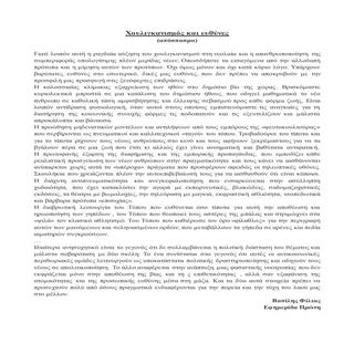 ΧΟΥΛΙΓΚΑΝΙΣΜΟΣ (ΚΕΙΜΕΝΑ)