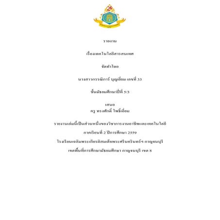 เรื่องเทคโนโลยีสารสนเทศ