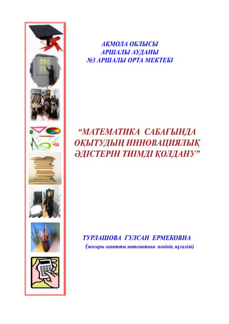 іс тәжірибе