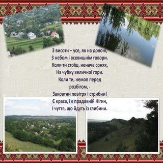 нігинська зош