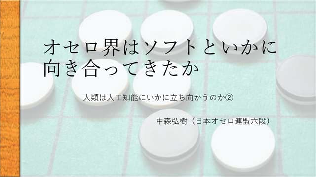 ２オセロプレゼンテーション