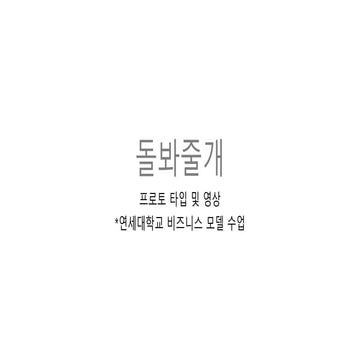 돌봐줄개