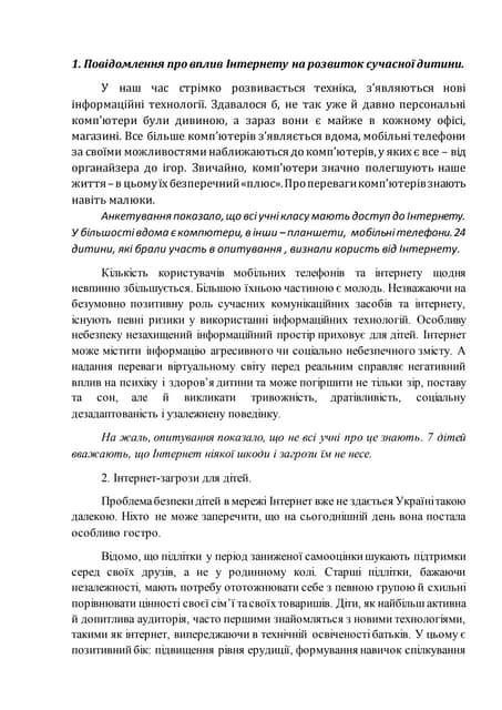 батьківські збори на тему безпечний інтернет