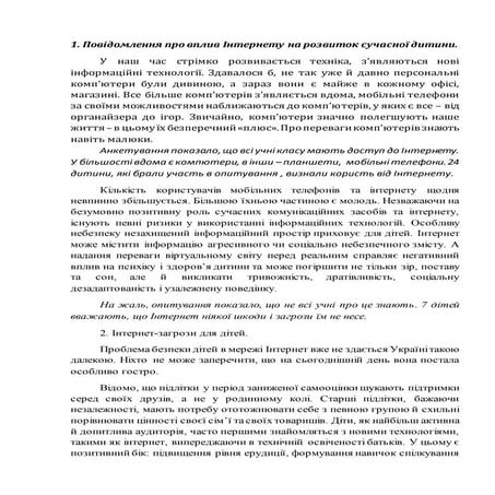 батьківські збори на тему безпечний інтернет