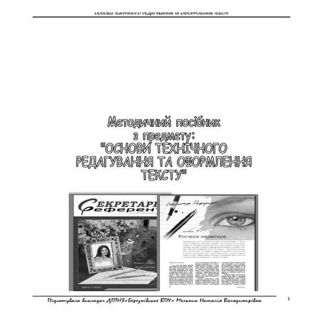 посібник отр та от