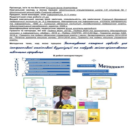 я атестуюсь Слуцька