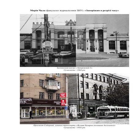 Запоріжжя в розрізі часу