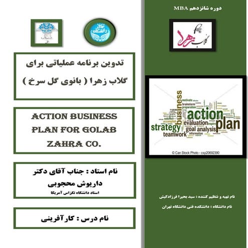 تدوین برنامه عملیاتی برای گلاب زهرا و بانوی گل سرخ