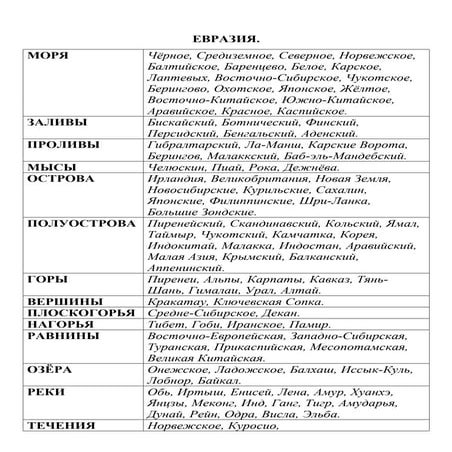 евразия | PDF