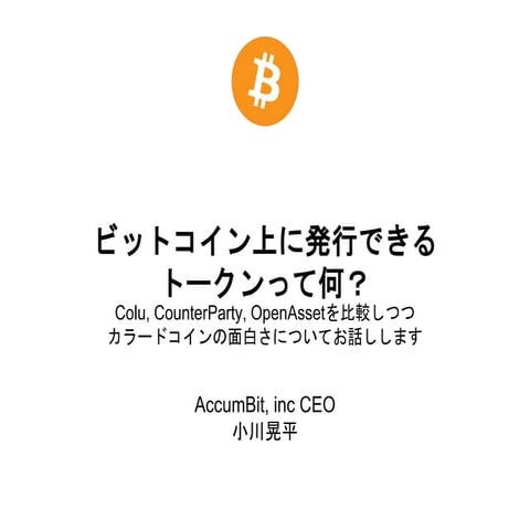 暗号通貨勉強会