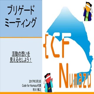 ブリゲードミーティング