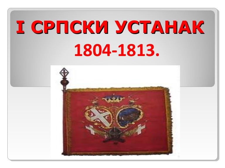Први српски устанак