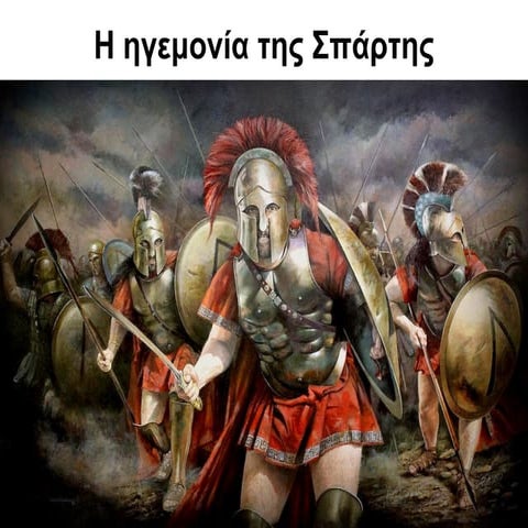 Η ηγεμονία της Σπάρτης.pdf