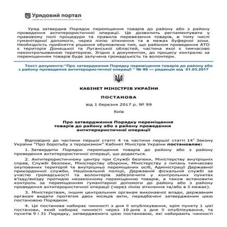 Порядок переміщення товарів до райо...