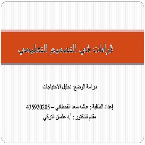 تحليل الاحتياجات