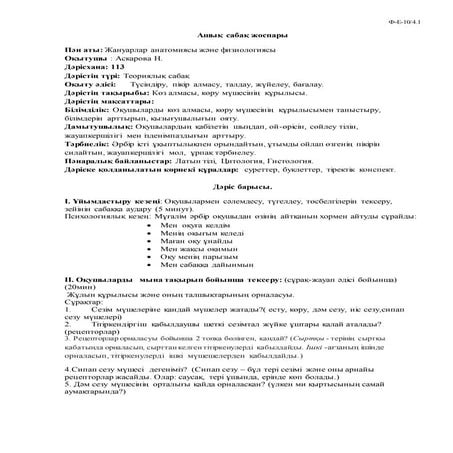 ашық сабақ көз алмасы