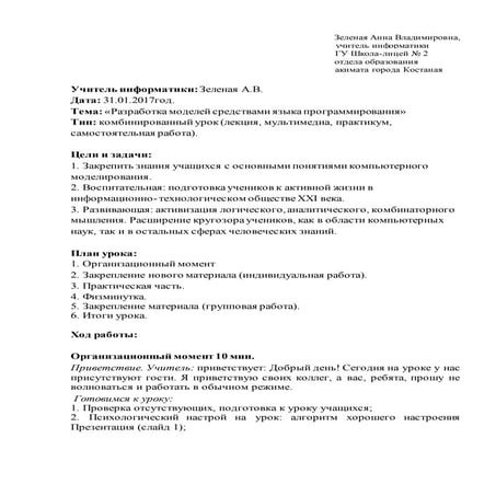 «разработка моделей средствами языка программирования»