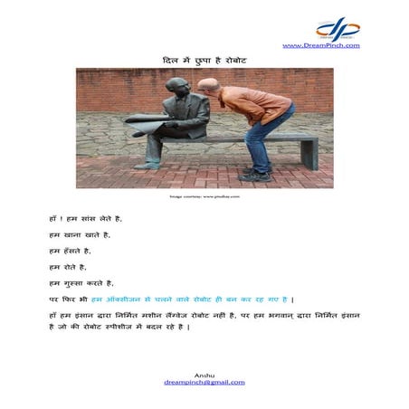 दिल में छुपा है रोबोट