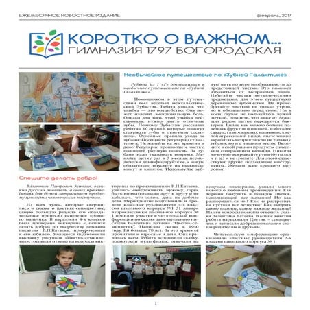 газета февраль