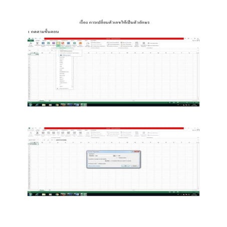 การเปลี่ยนตัวเลขให้เป็นตัวอักษร