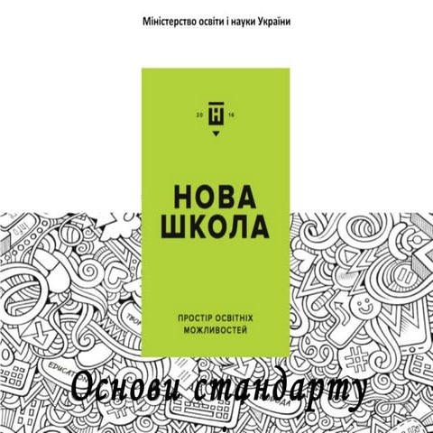Нова школа