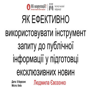Презентація Людмили Євсєєнко