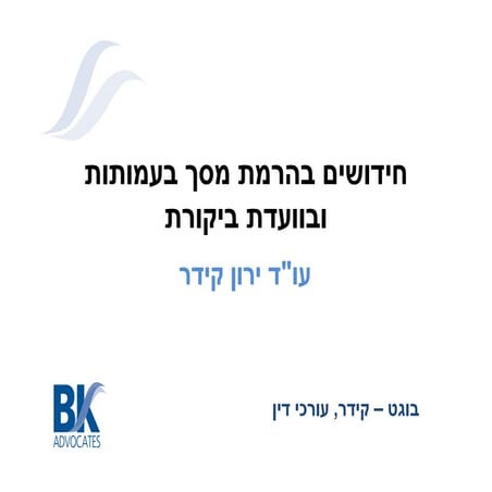 הרמת מסך