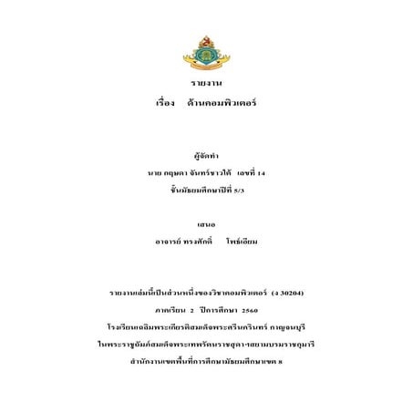 ประวัติความเป็นมาของคอมพิวเตอร์