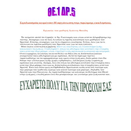 η οργάνωση-της-πρώιμης-εκκλησίας