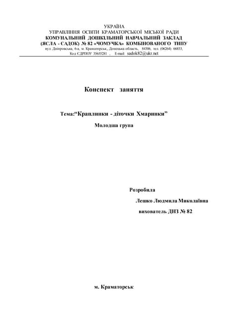 заняття лешко л.м.