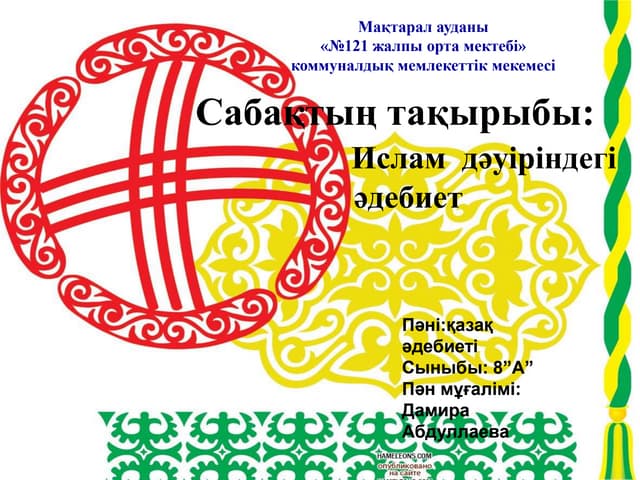 Ислам әдебиеті