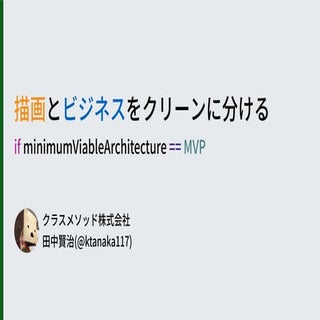 描画とビジネスをクリーンに分ける（公開用）