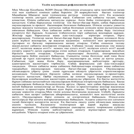 рефлексивтік есеп