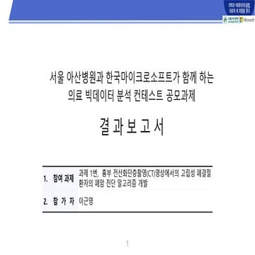 의료빅데이터 컨테스트 결과 보고서