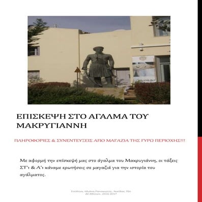 Γεωργάκης Ολυμπιος και στρατηγός Μακρυγιάννης