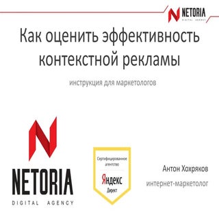 «Аналитика: Изучение эффективности ...