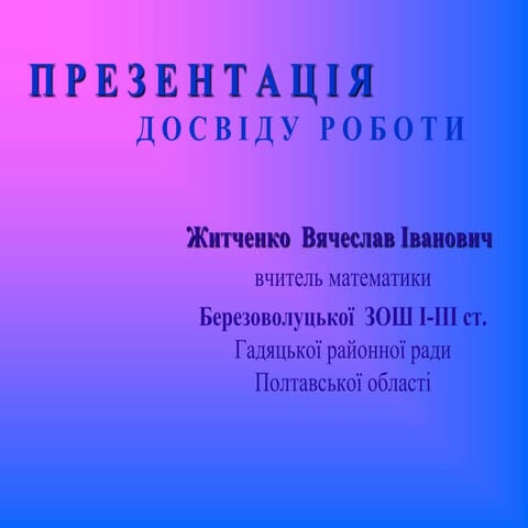 житченко в.і математика