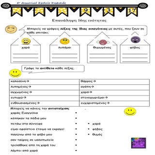 επαναληπτικές ασκήσεις ενότητας 16