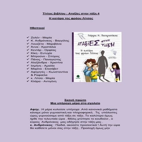 ΑΤΑΞΙΕΣ ΣΤΗΝ ΤΑΞΗ