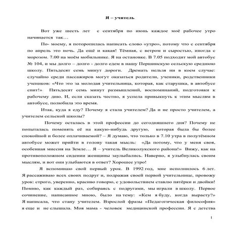 ЭССЕ НА ТЕМУ Я - УЧИТЕЛЬ