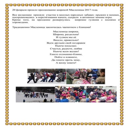 Масленица | PDF