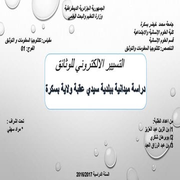  pdfالتسير الالكتروني للوثائق