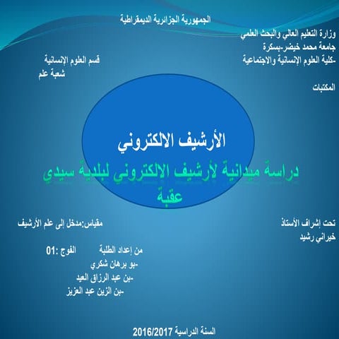 الارشيف الالكتروني