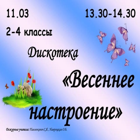 дискотека афиша