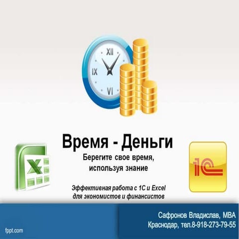 курсы автоматизация бюджетирования