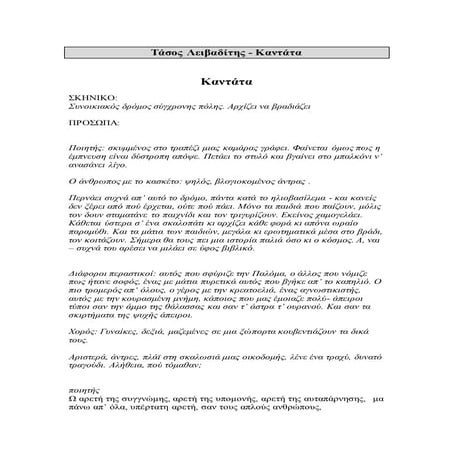Kαντατα, Τάσου ΛειβαδΊτη (Όλο)