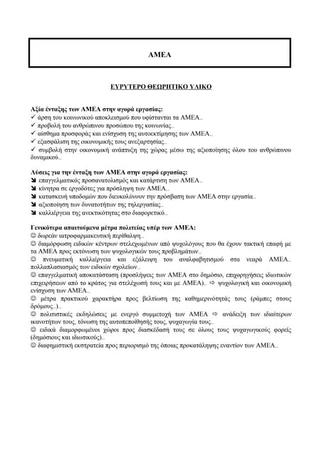 ΑΜΕΑ | PDF