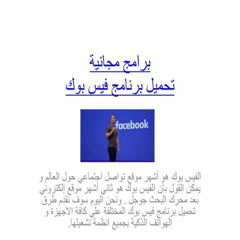 تحميل برنامج فيس بوك facebook