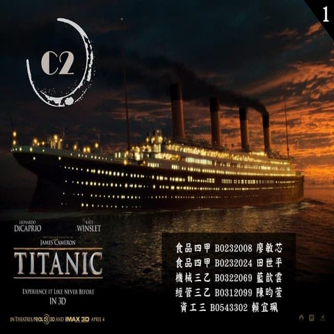 愛情物語 鐵達尼號