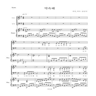 약속해   합창 반주 악보